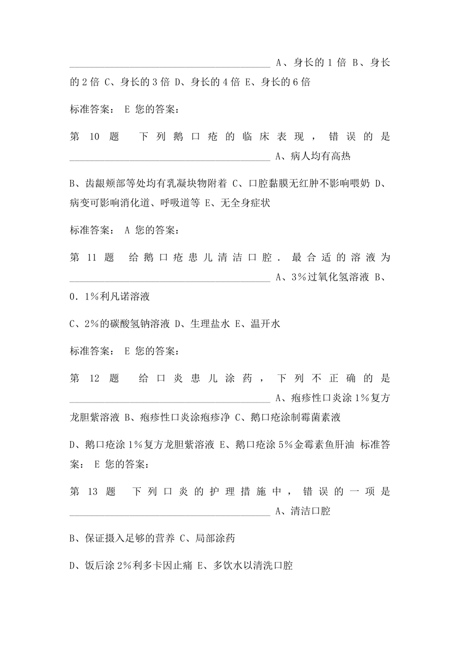 消化系统疾病患儿的护理.docx_第3页