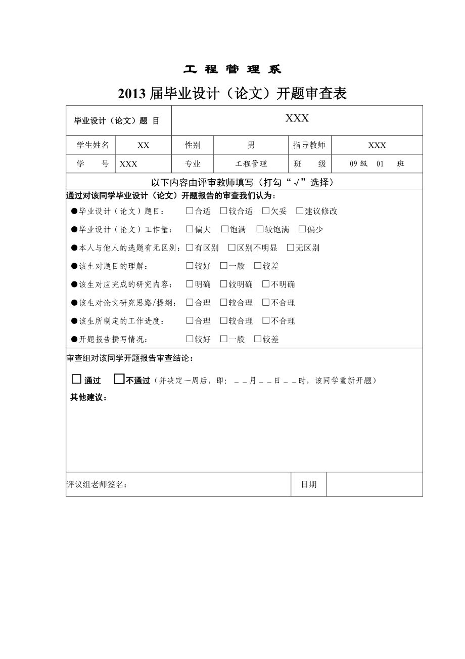 可行性研究 开题报告.doc_第2页