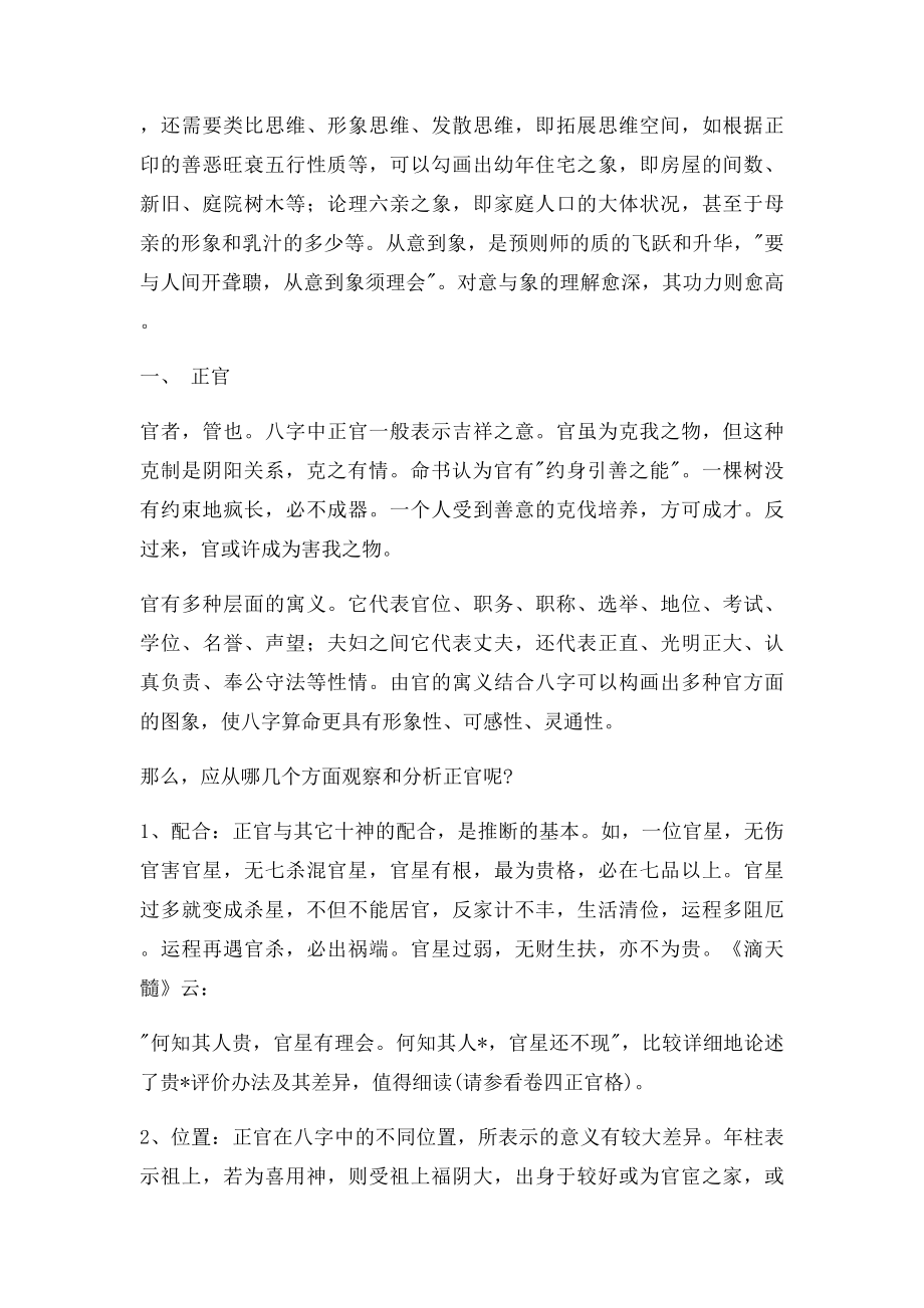 十神在各柱上的作用.docx_第2页