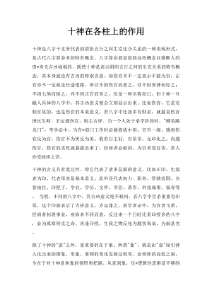 十神在各柱上的作用.docx