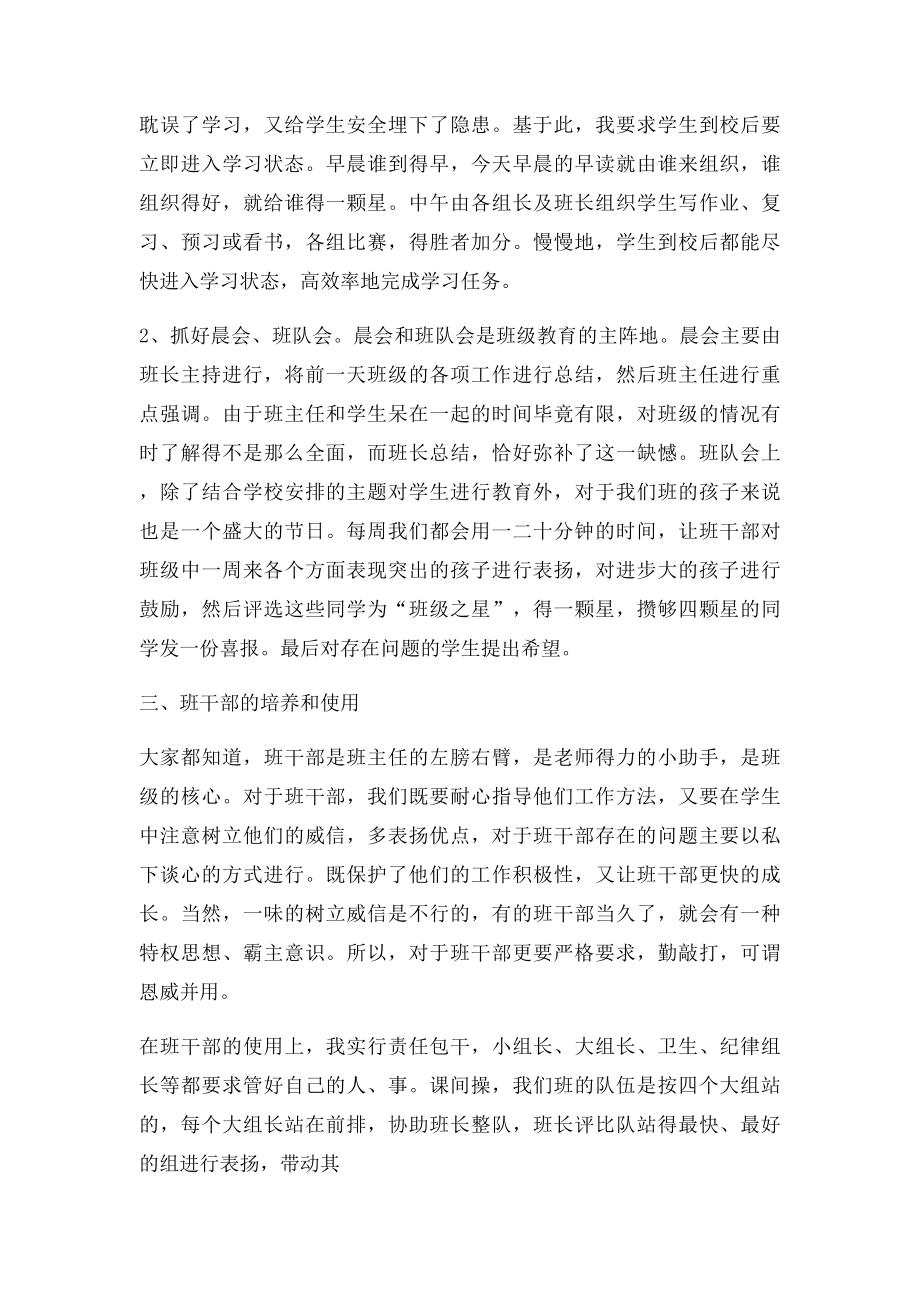 德育经验交流材料.docx_第2页