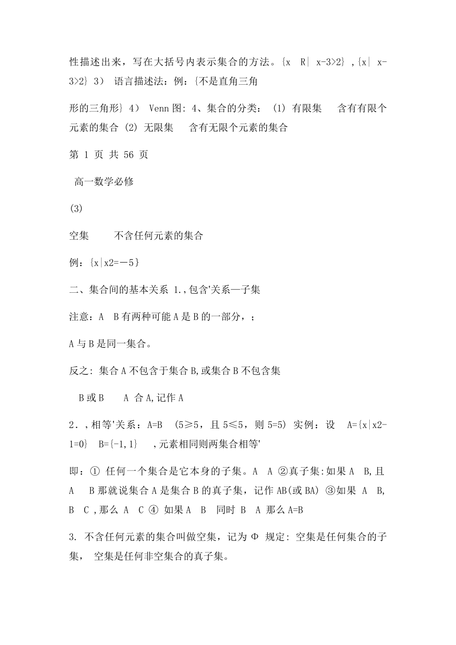 数学必修一知识点大全带习题带答案.docx_第2页