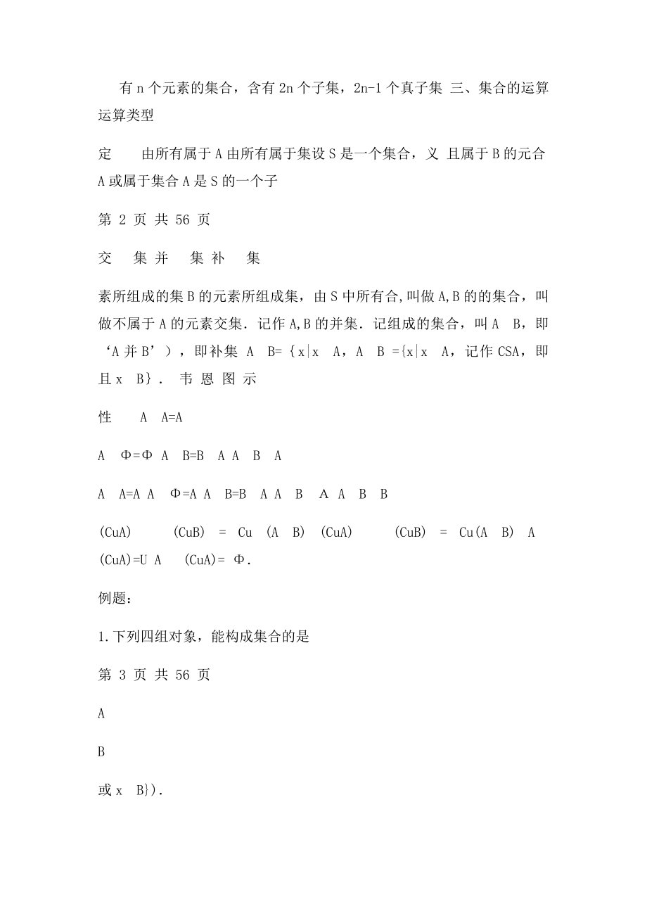 数学必修一知识点大全带习题带答案.docx_第3页