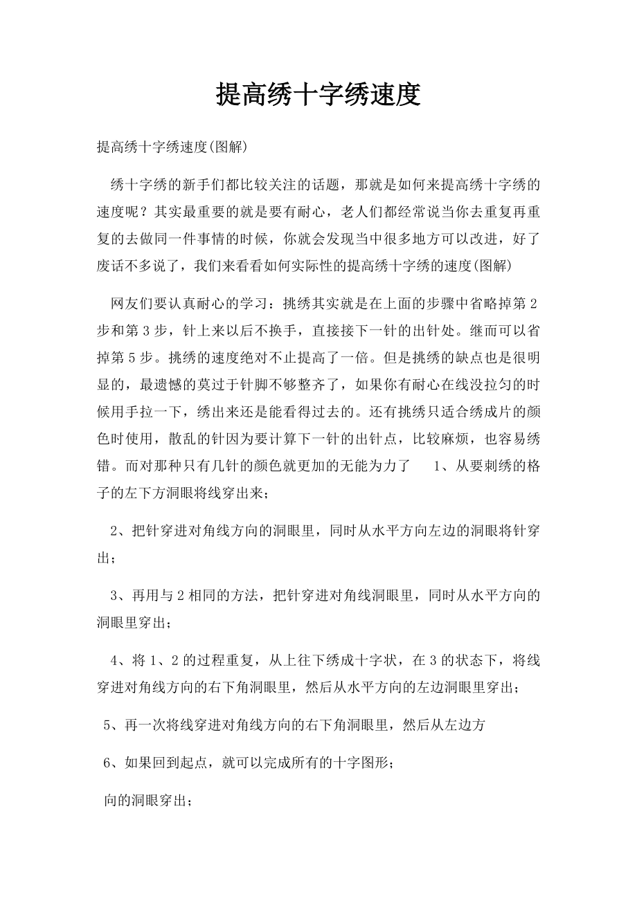 提高绣十字绣速度.docx_第1页