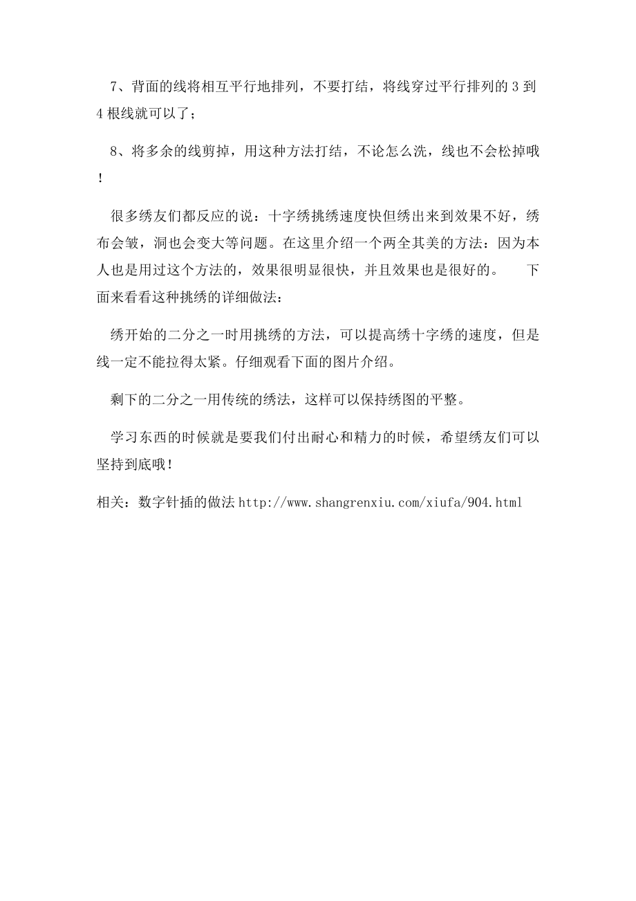 提高绣十字绣速度.docx_第2页