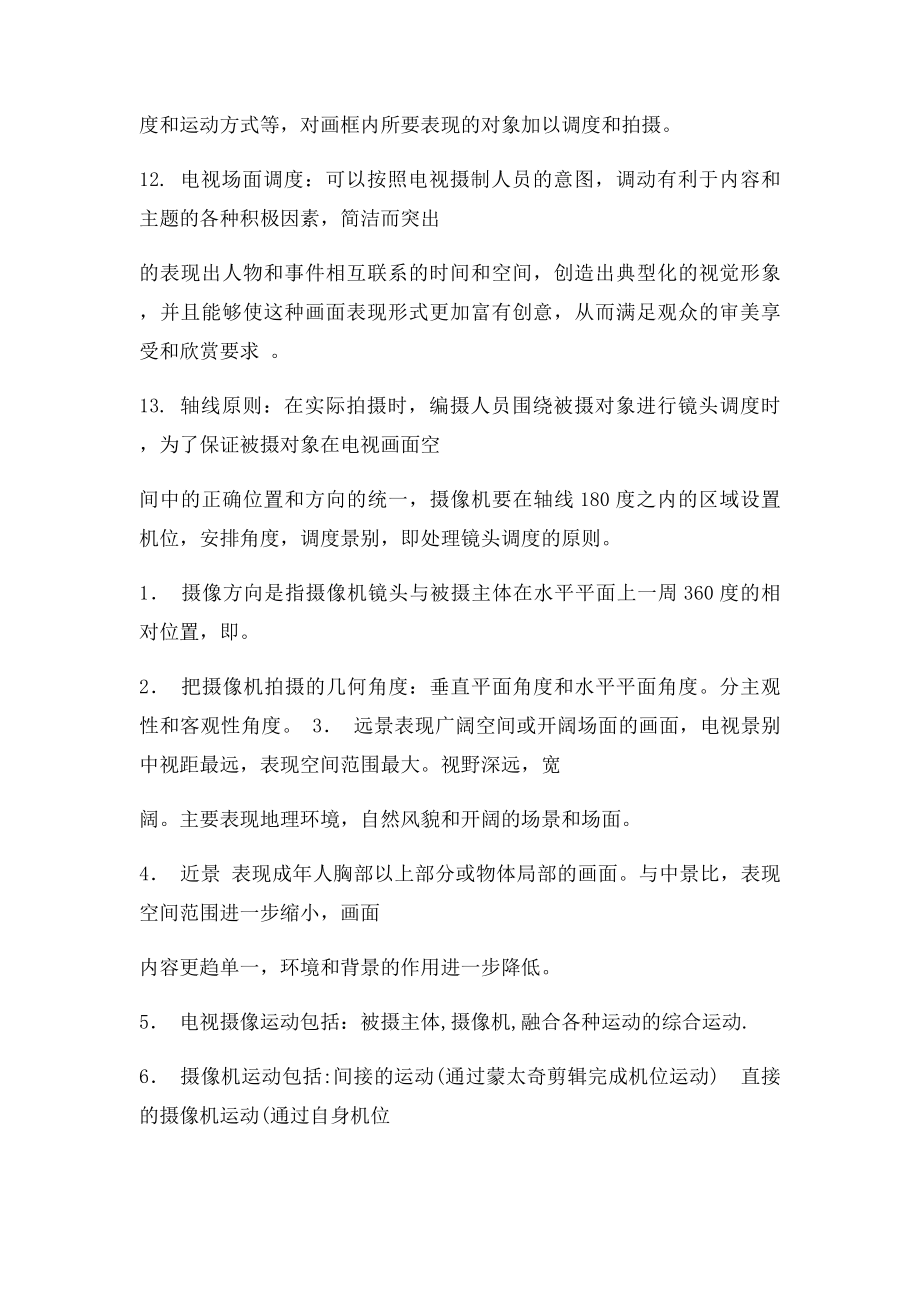 电视摄像复习题.docx_第2页