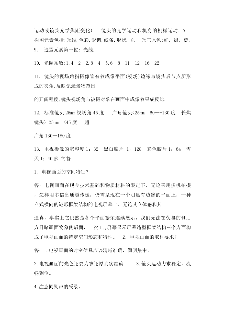 电视摄像复习题.docx_第3页