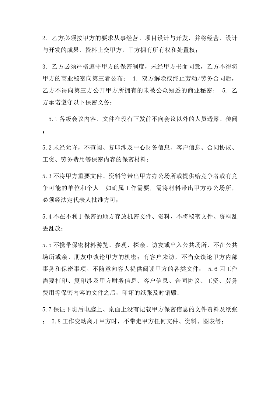 劳动合同保密协议书.docx_第2页