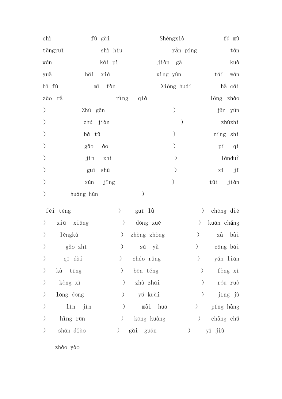 人教四年级上册语文分类专项复习卷2生词过关.docx_第2页