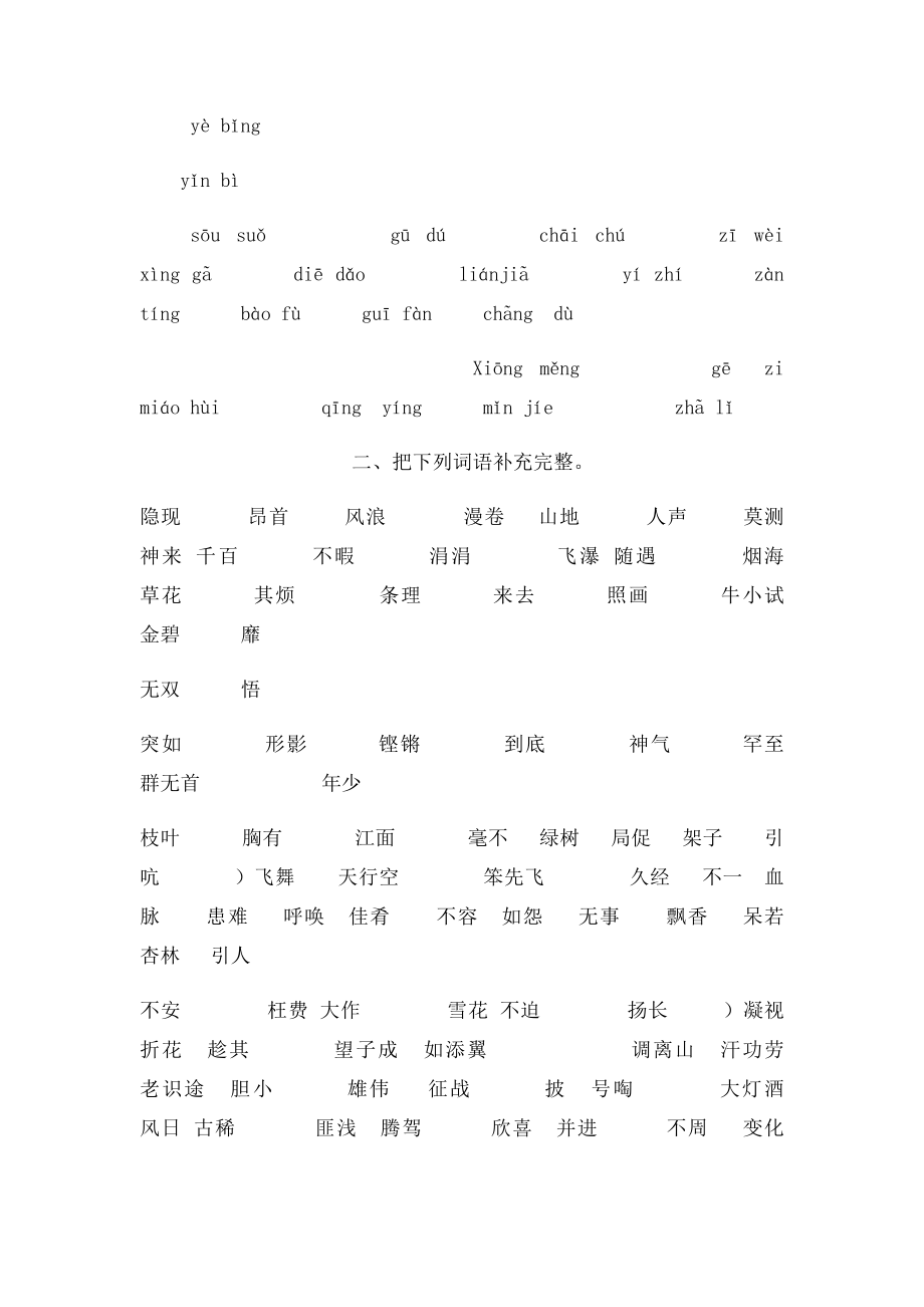 人教四年级上册语文分类专项复习卷2生词过关.docx_第3页