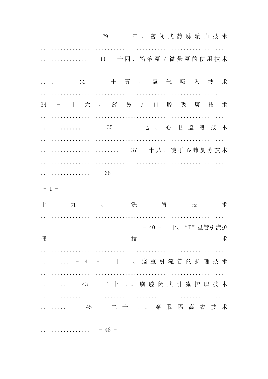 护理操作规程 .docx_第2页