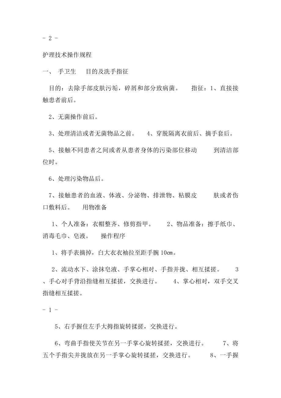 护理操作规程 .docx_第3页