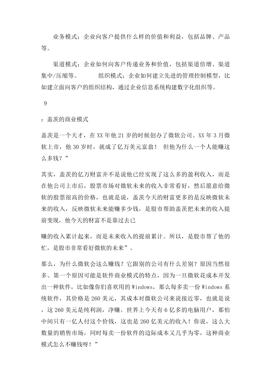 商业模式有哪些.docx_第2页