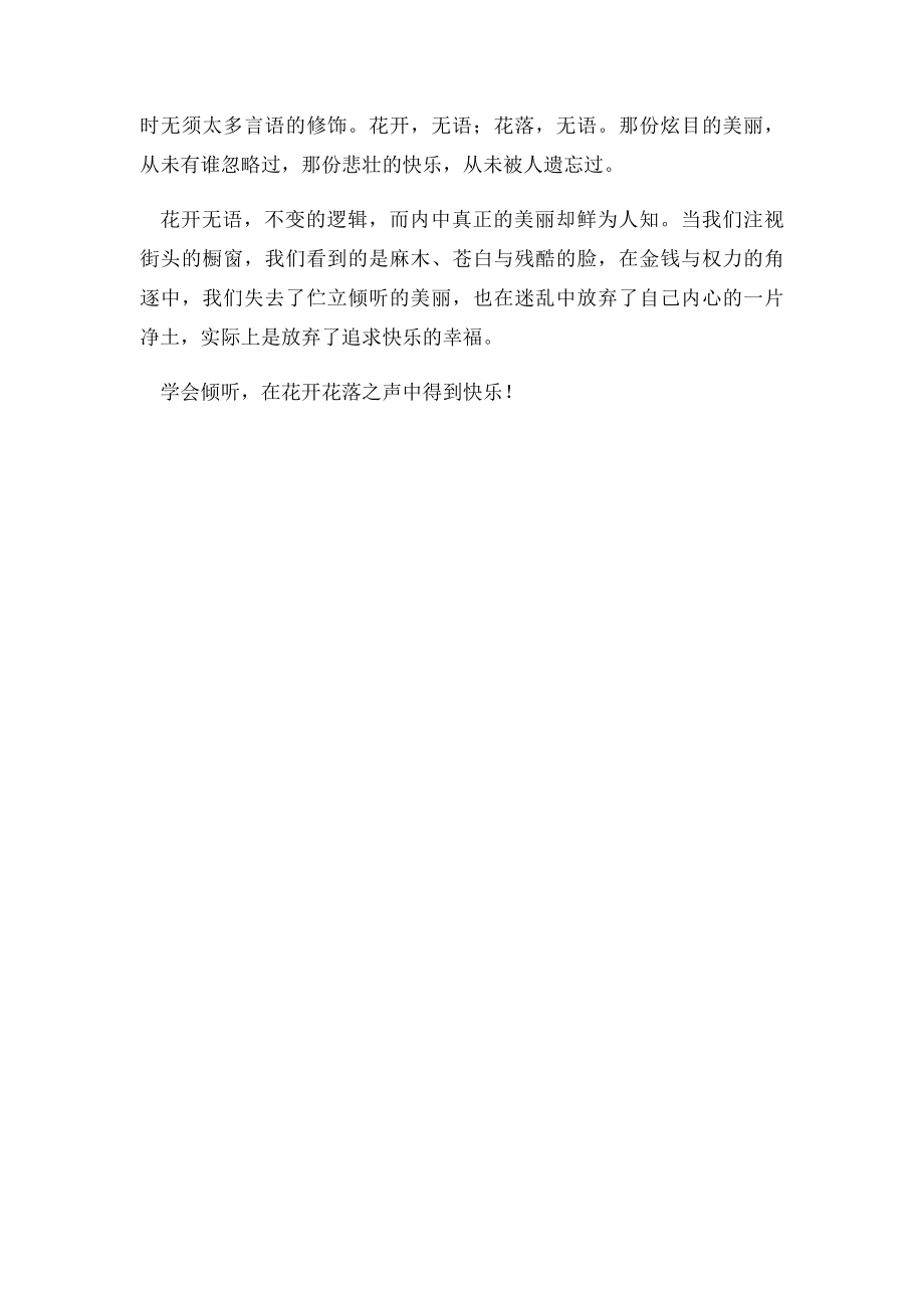 威海市中考满分作文威海市中考满分作文.docx_第2页