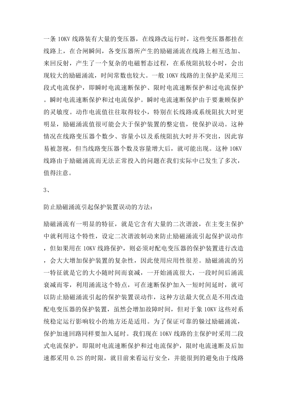 10KV线路中励磁涌流问题的探讨.docx_第2页