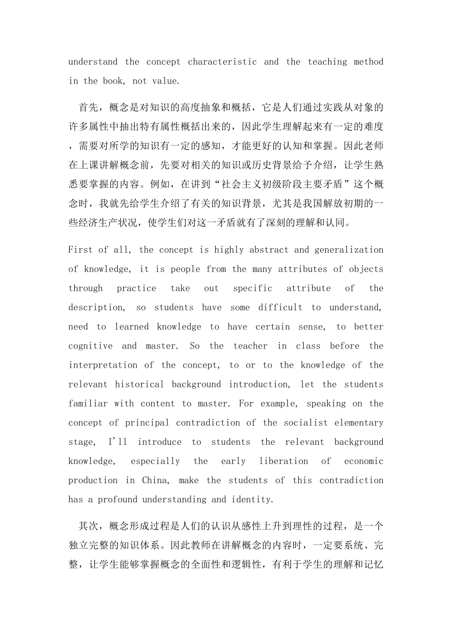 浅谈概念学习的重要性.docx_第2页