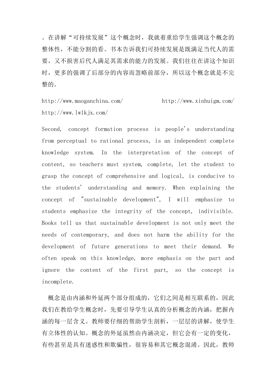 浅谈概念学习的重要性.docx_第3页