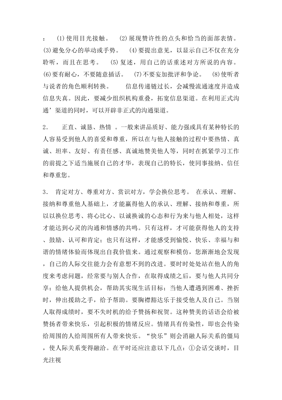 人际关系与沟通技巧论文.docx_第2页