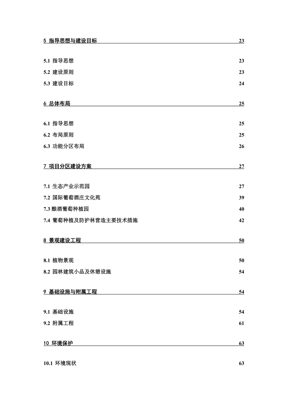 十万亩葡萄生态产业园可行性研究报告.doc_第3页