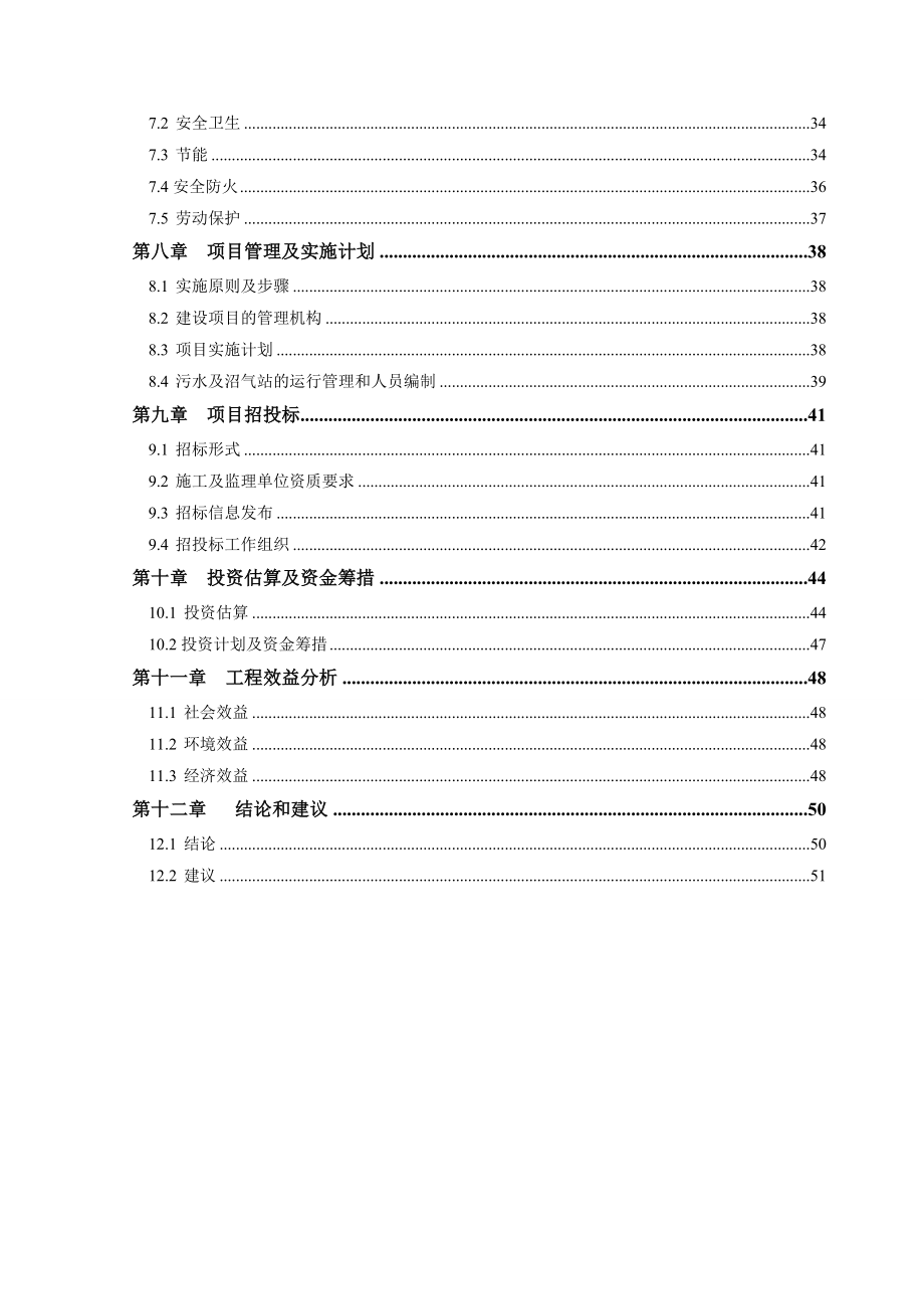 奶牛养殖专业合作社可研.doc_第3页