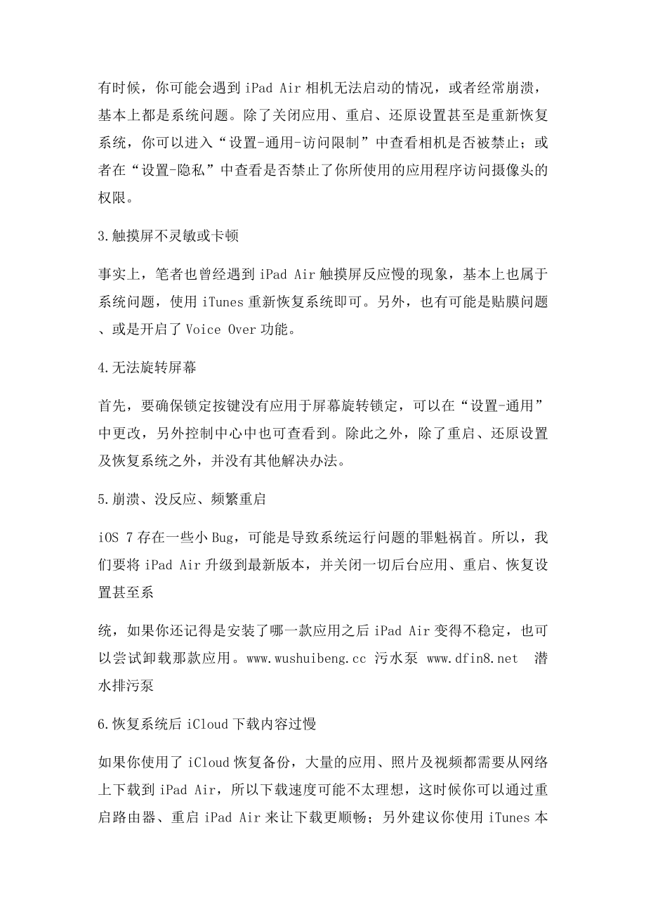 iPad Air常见小问题及解决方法汇总.docx_第2页