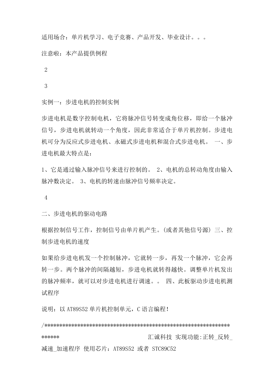 L298N电机可编程控制器设计原理图PCB图及例程.docx_第2页