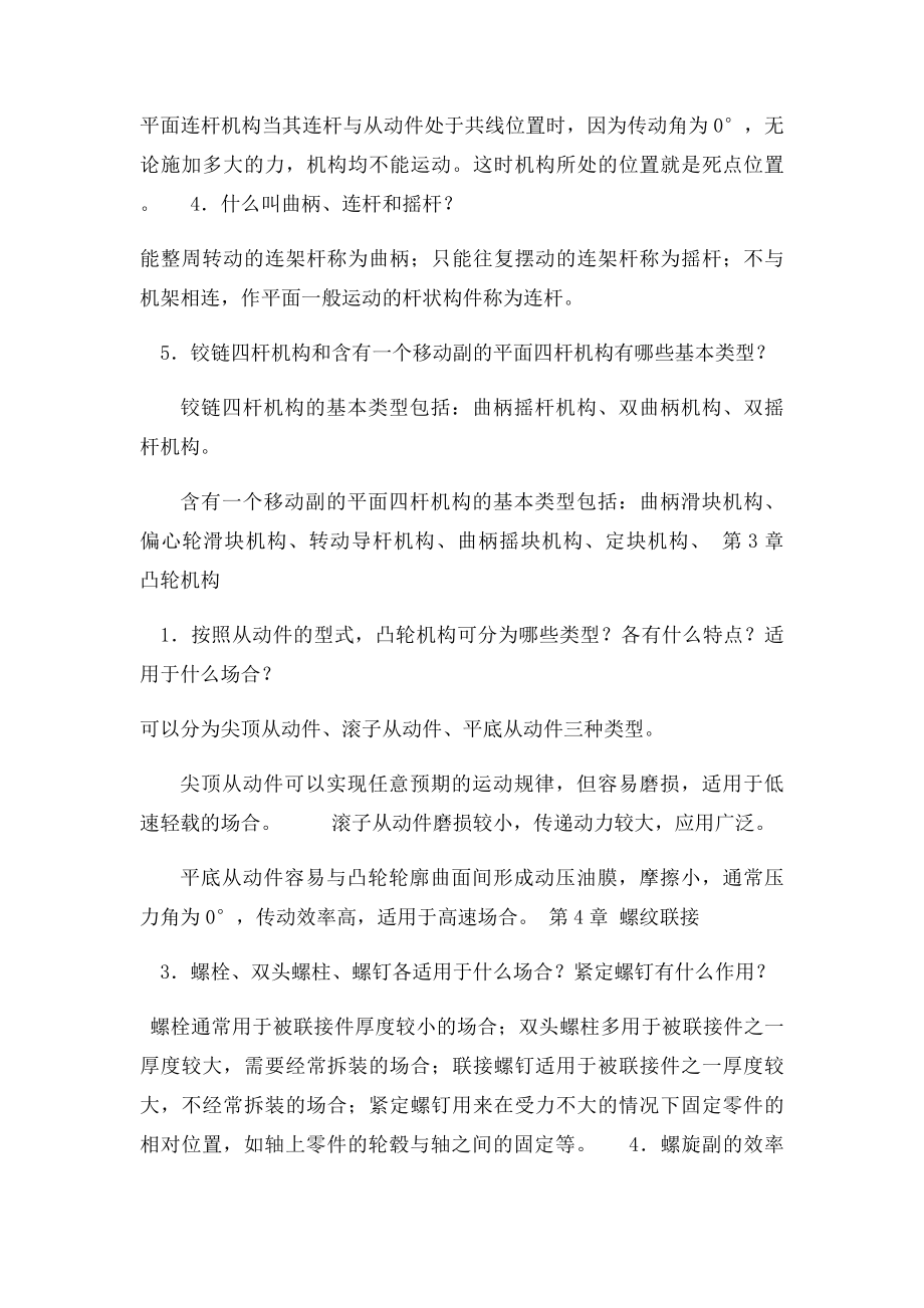 机械设计考试范围内全部简答题.docx_第2页