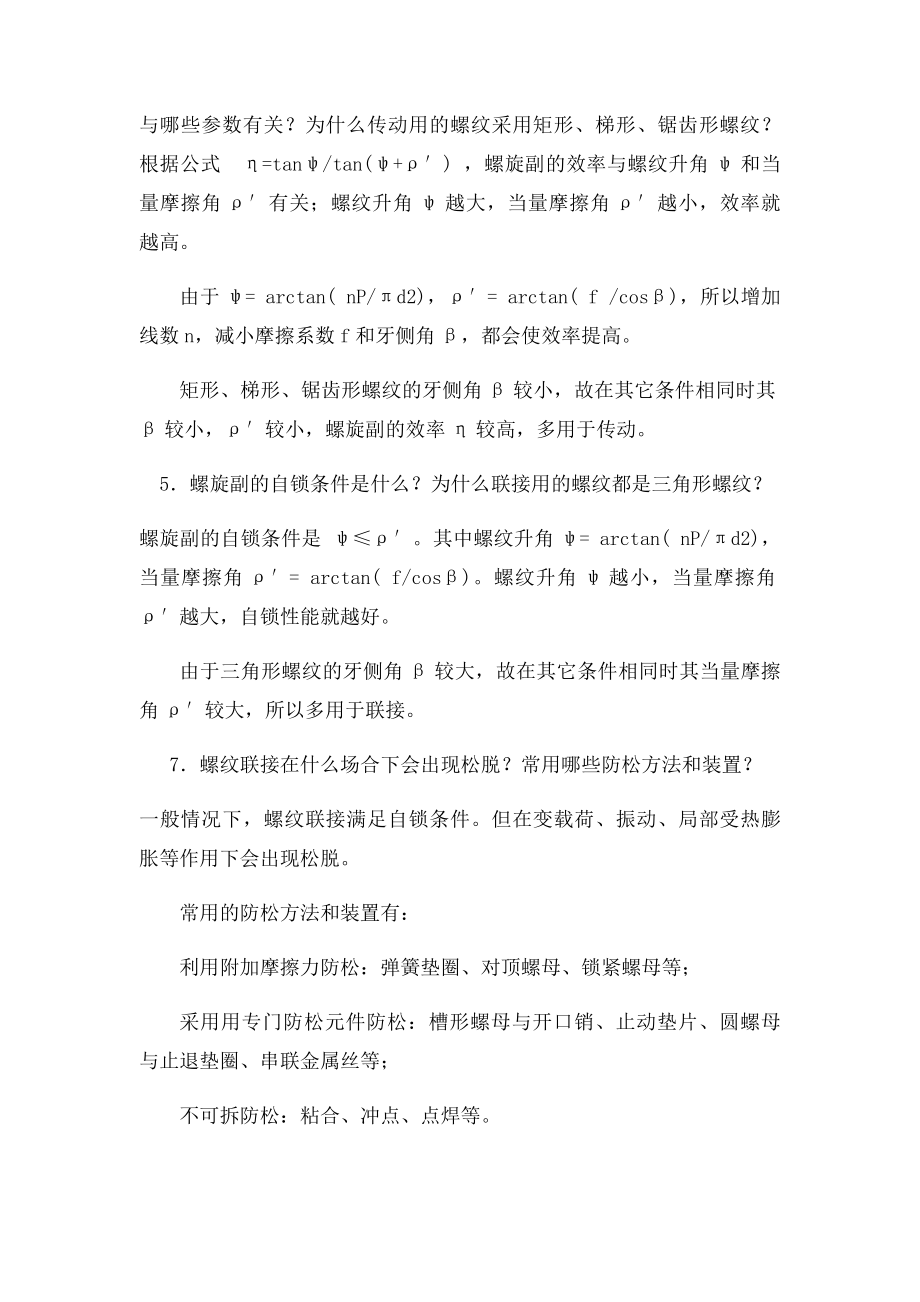 机械设计考试范围内全部简答题.docx_第3页