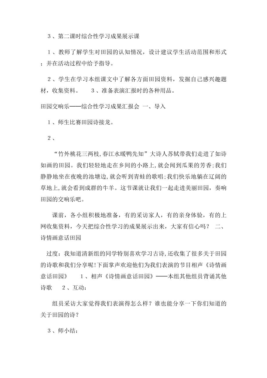 《走进田园》综合性学习活动教学设计.docx_第2页