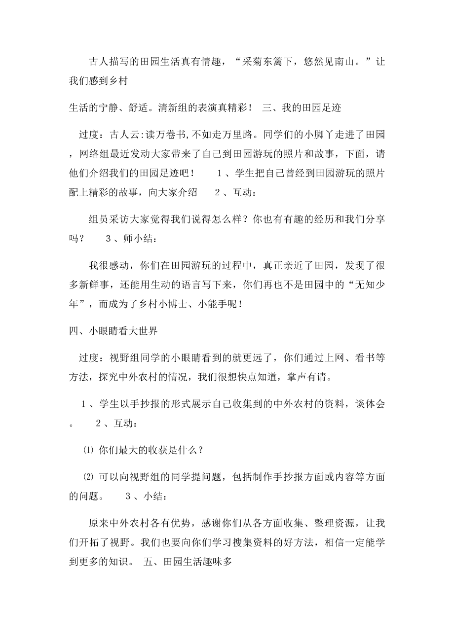 《走进田园》综合性学习活动教学设计.docx_第3页