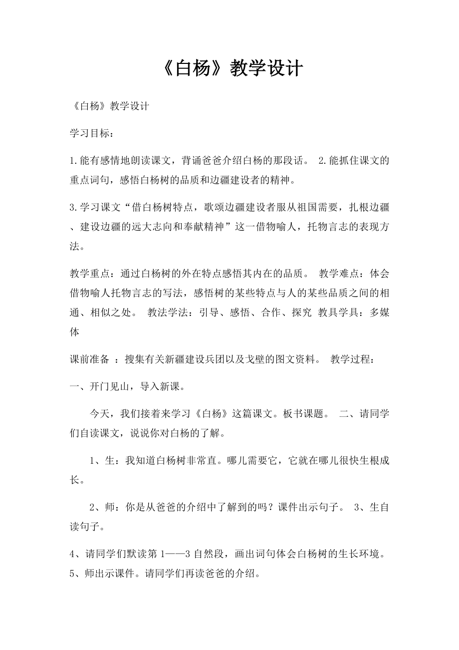 《白杨》教学设计.docx_第1页