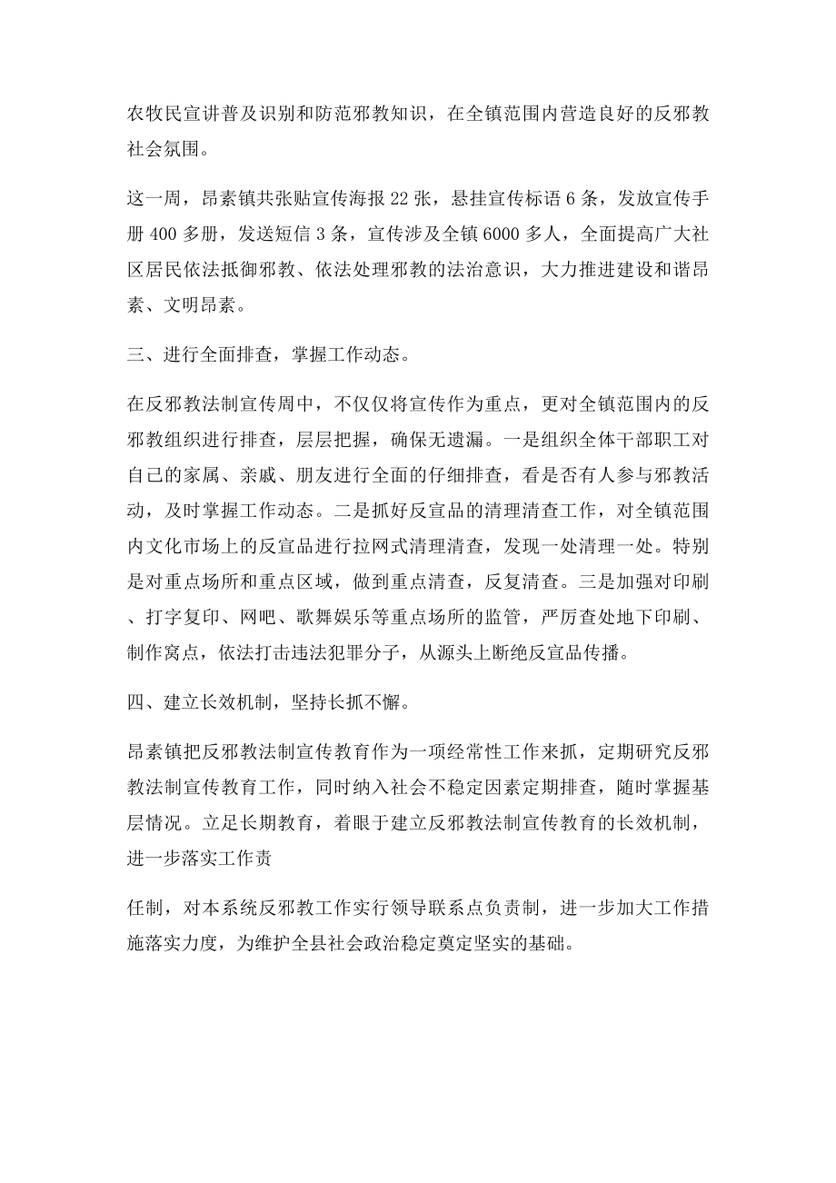 反邪教宣传周宣传工作总结.docx_第2页