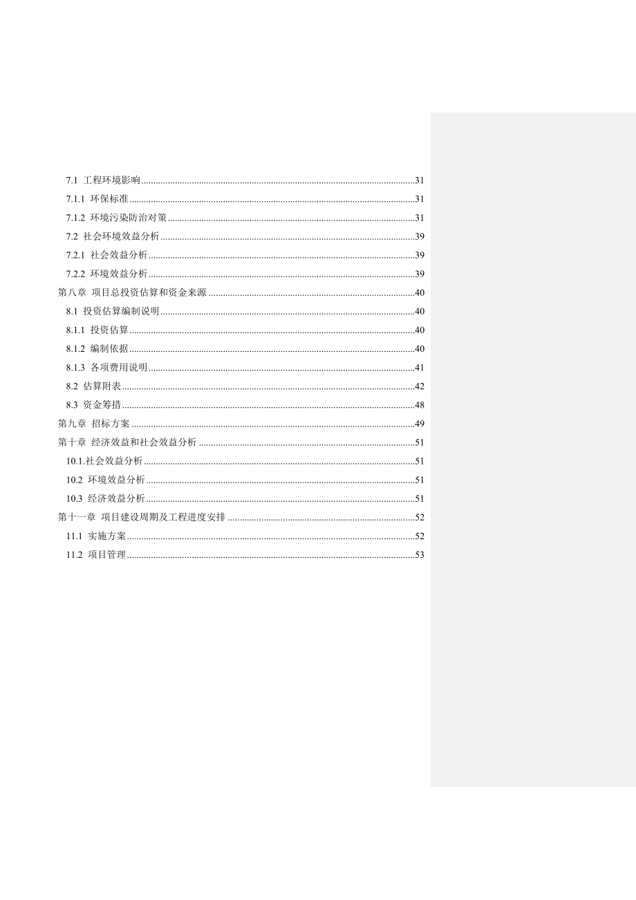 北京大兴市政工程项目可行性研究报告.doc_第3页