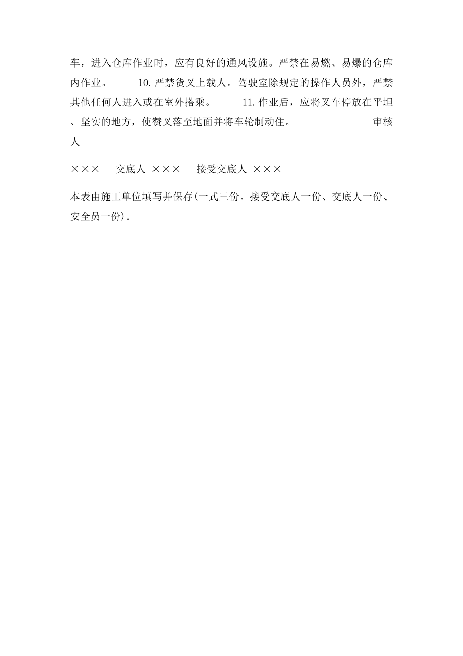 叉车安全技术交底.docx_第2页