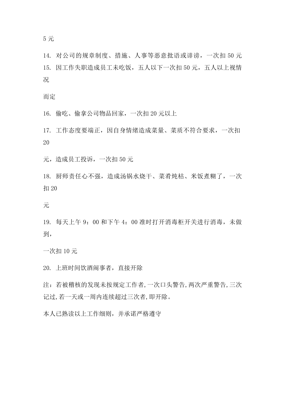 厨师工作职责承诺书.docx_第2页