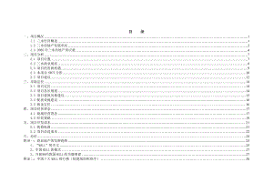 佛山三水商业城可行性研究报告.doc