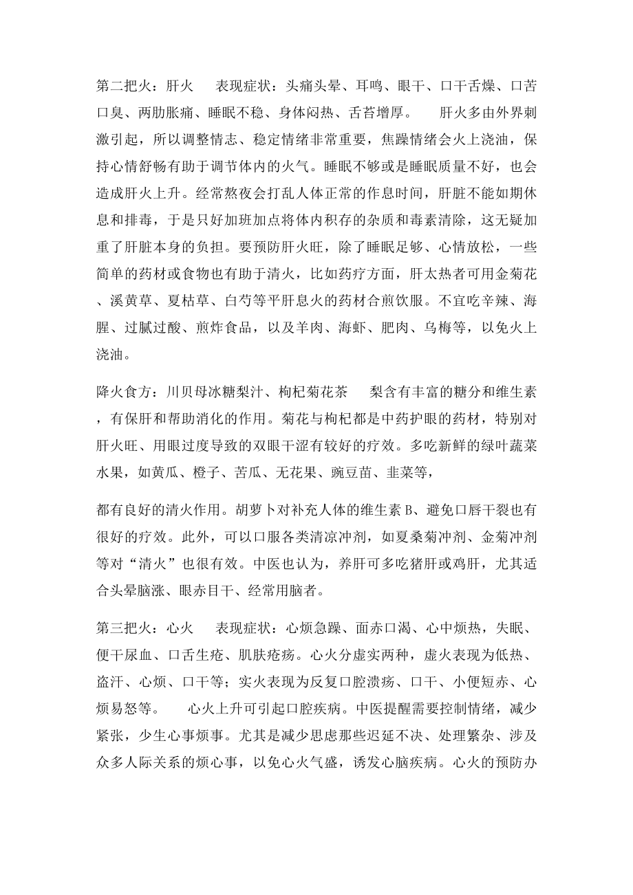 怎样灭去人体的四把火,胃火肝火心火肺火.docx_第2页