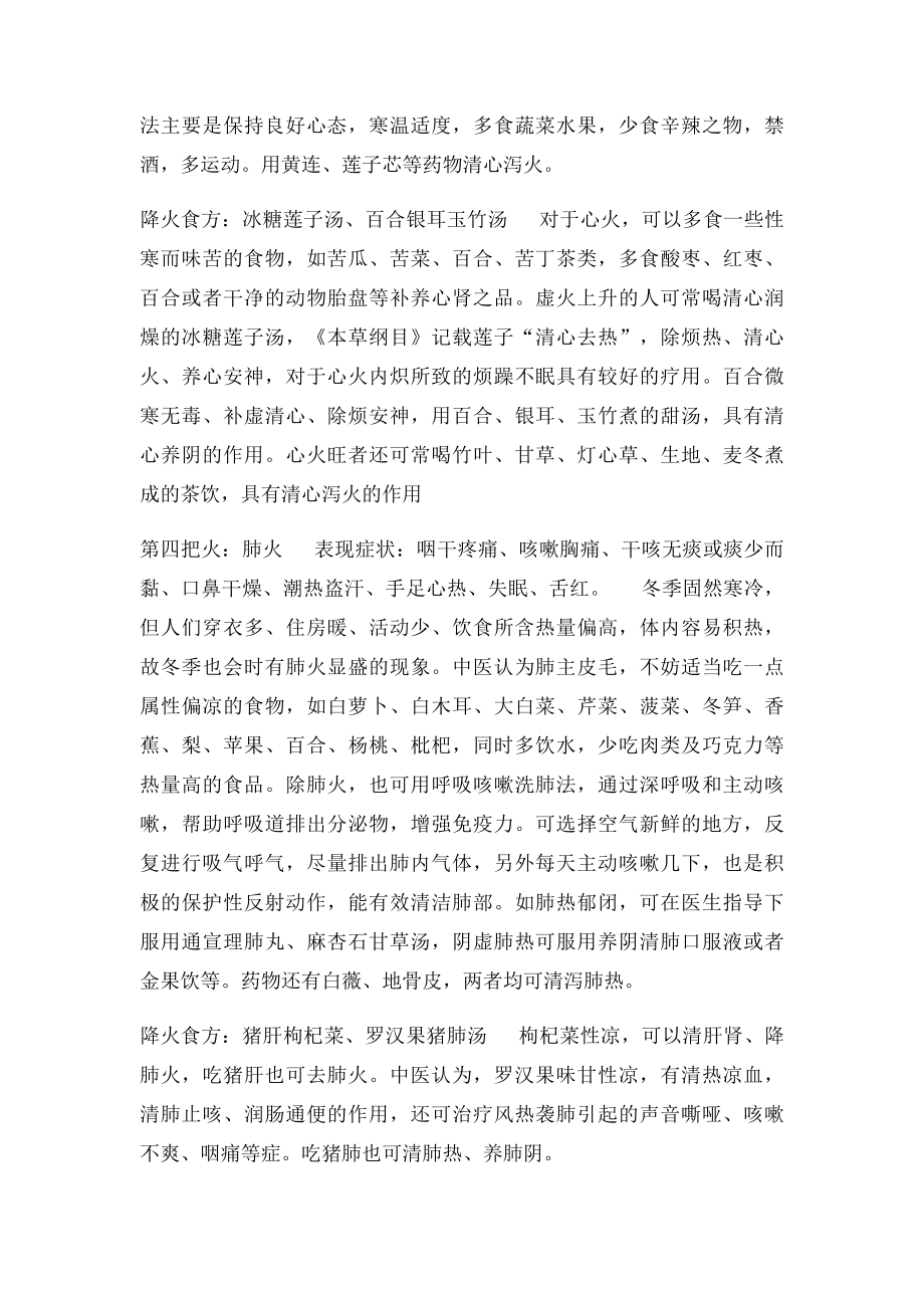 怎样灭去人体的四把火,胃火肝火心火肺火.docx_第3页