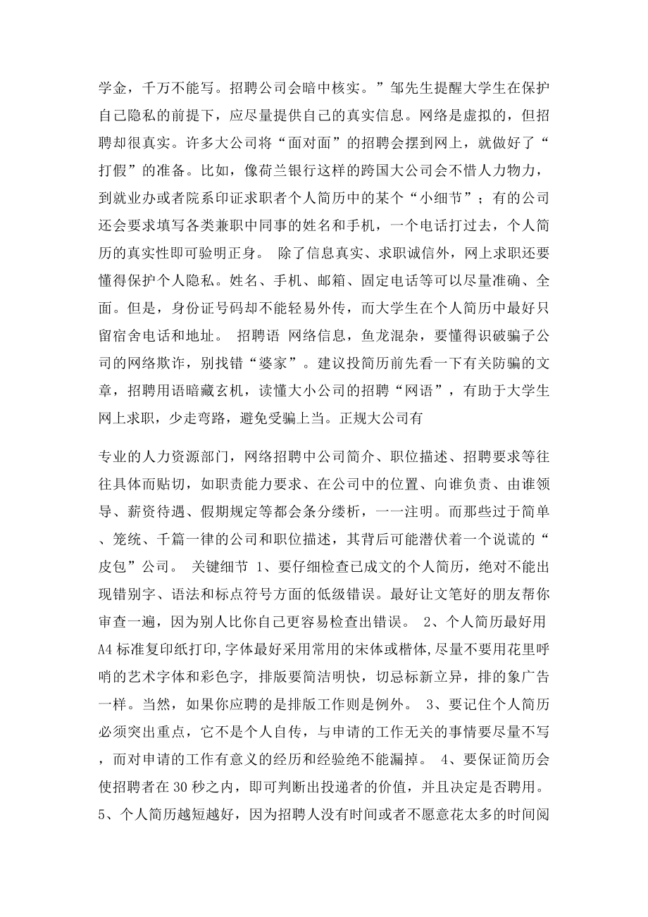 个人简历材料.docx_第3页