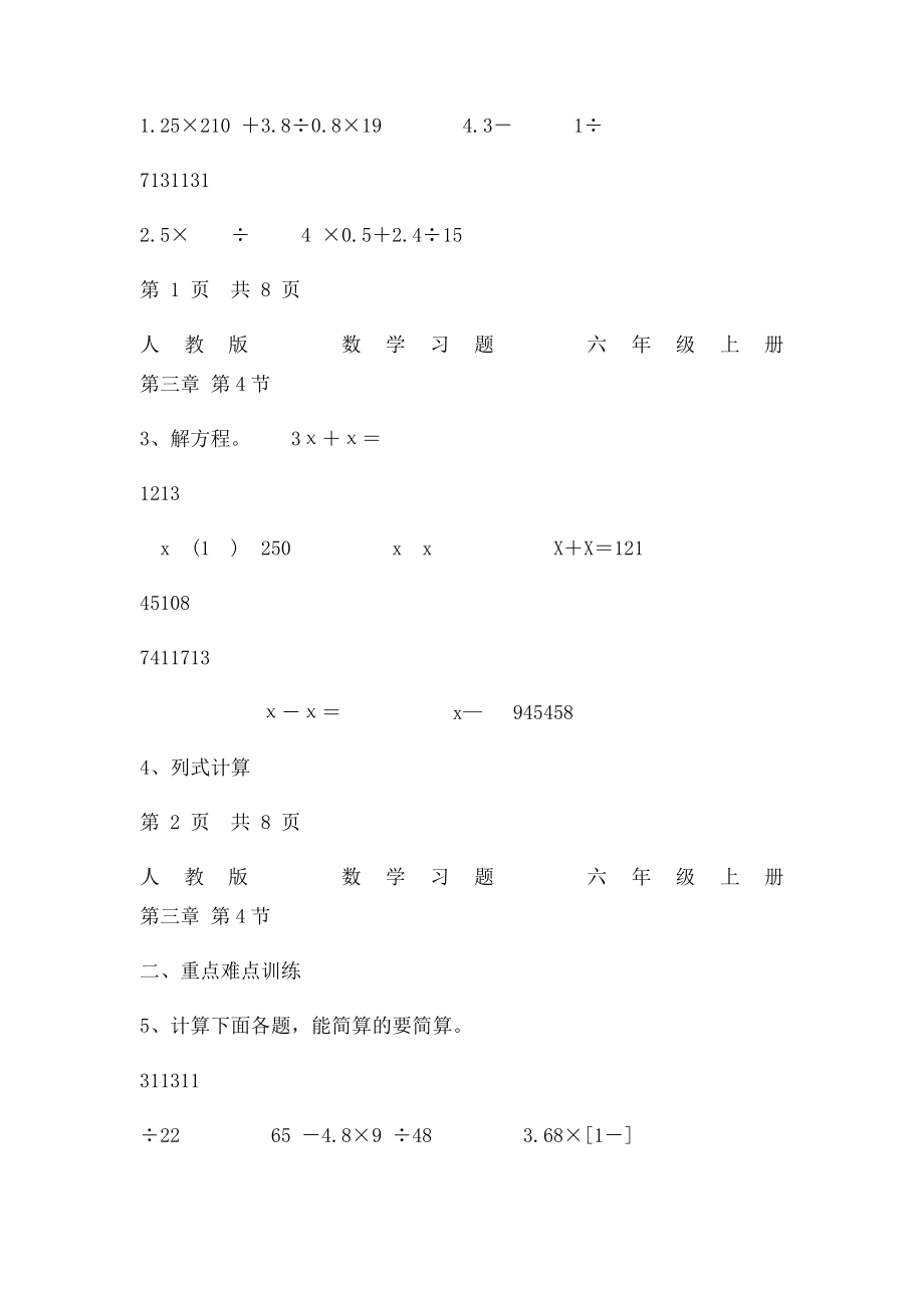 小学六年级分数混合运算练习题.docx_第2页