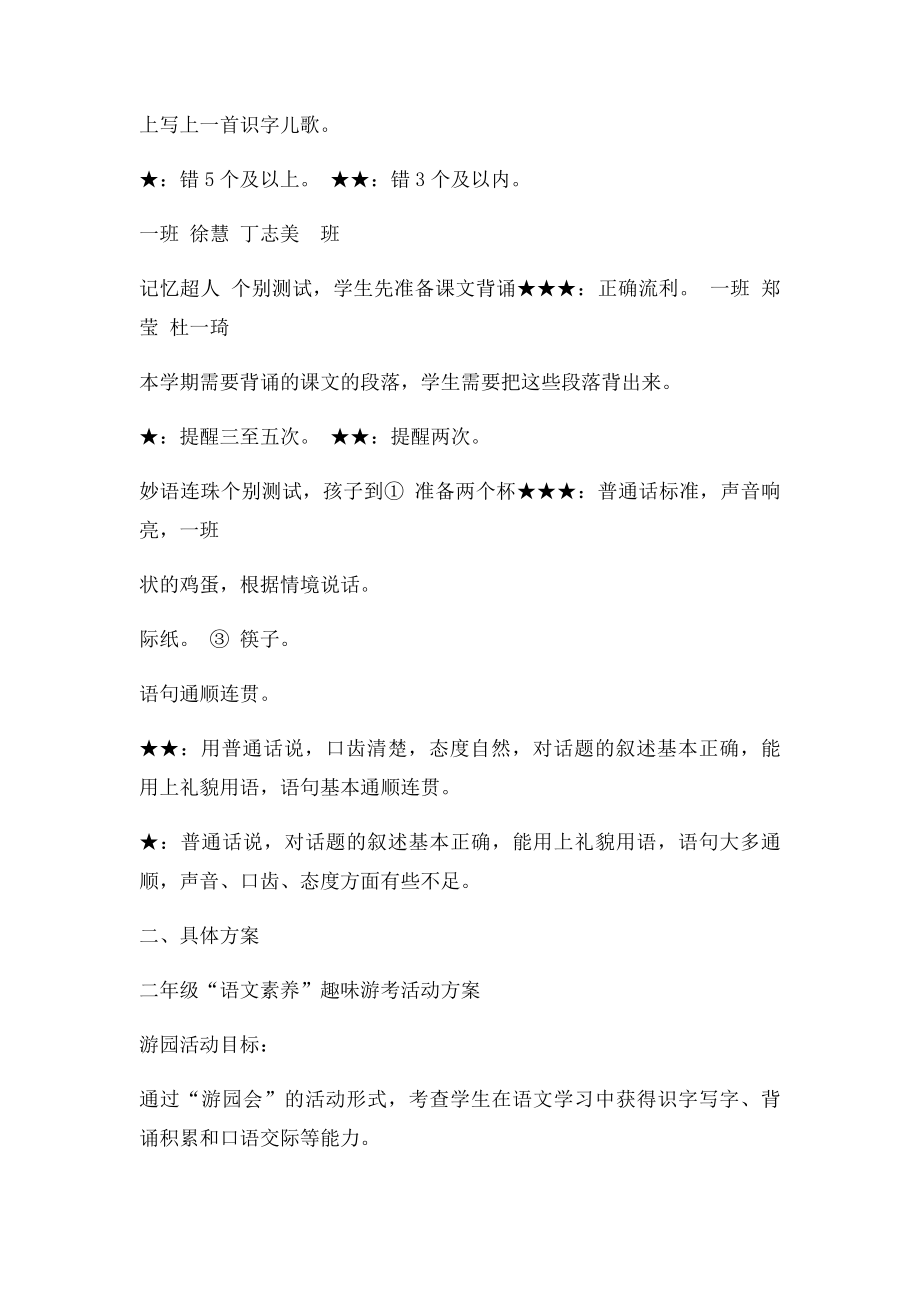 二年级语文趣味游考活动方案.docx_第2页