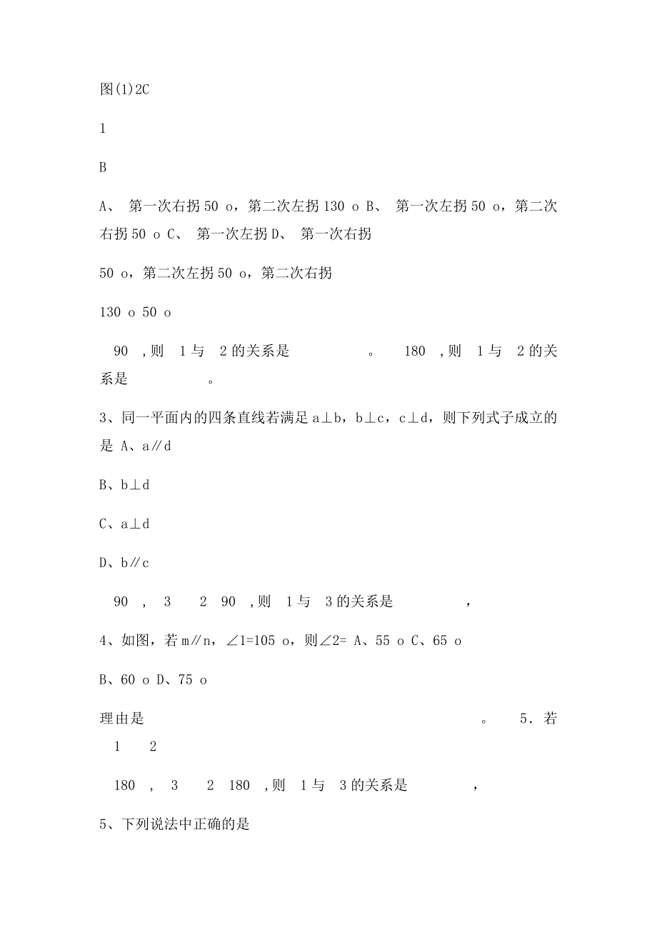 相交线与平行线练习题.docx_第2页