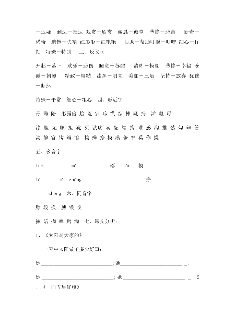 人教小学三年级语文下册第七单元复习资料.docx_第2页