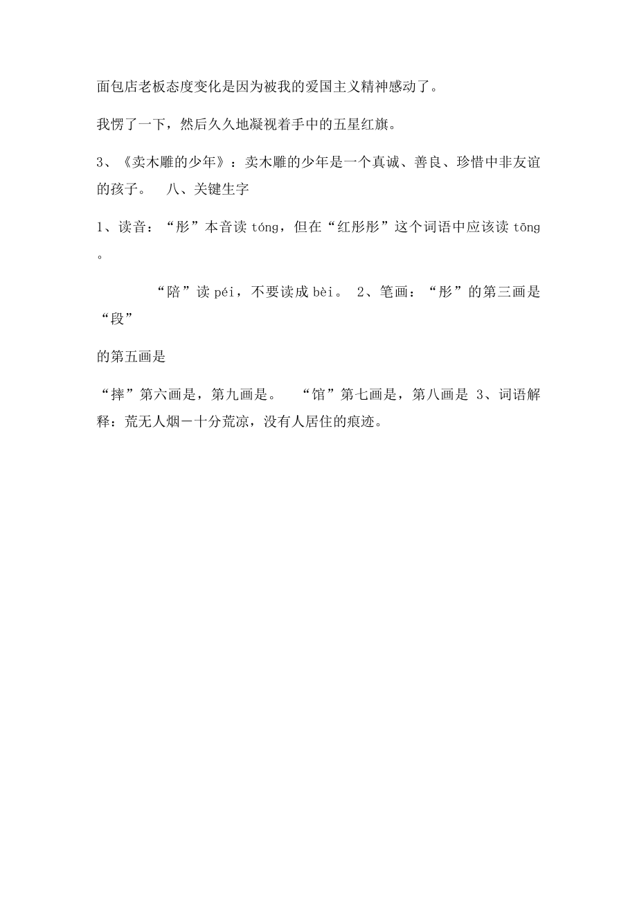 人教小学三年级语文下册第七单元复习资料.docx_第3页