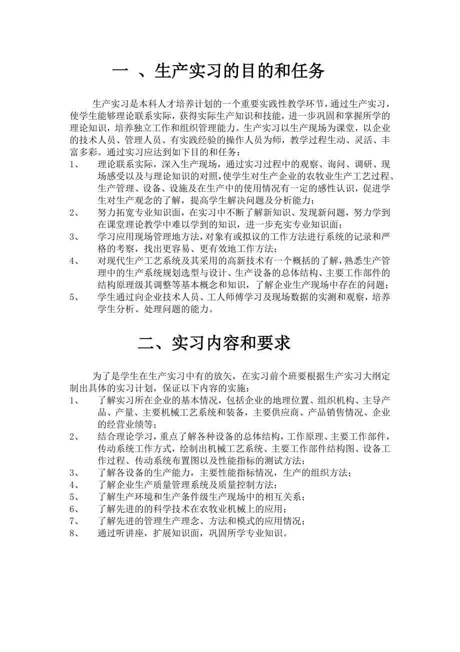 农机生产实习报告.doc_第2页