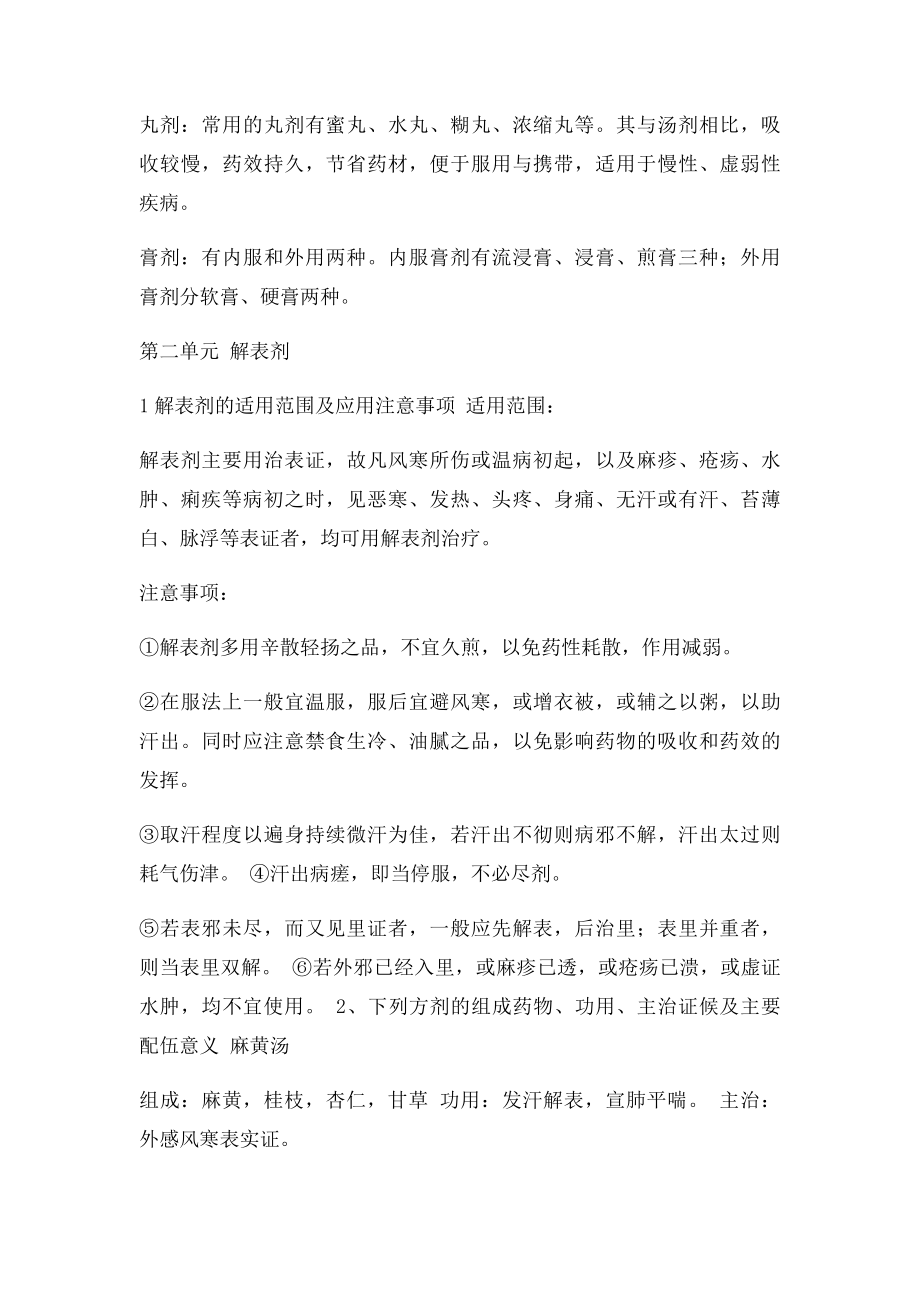 中医师承复习重点.docx_第3页