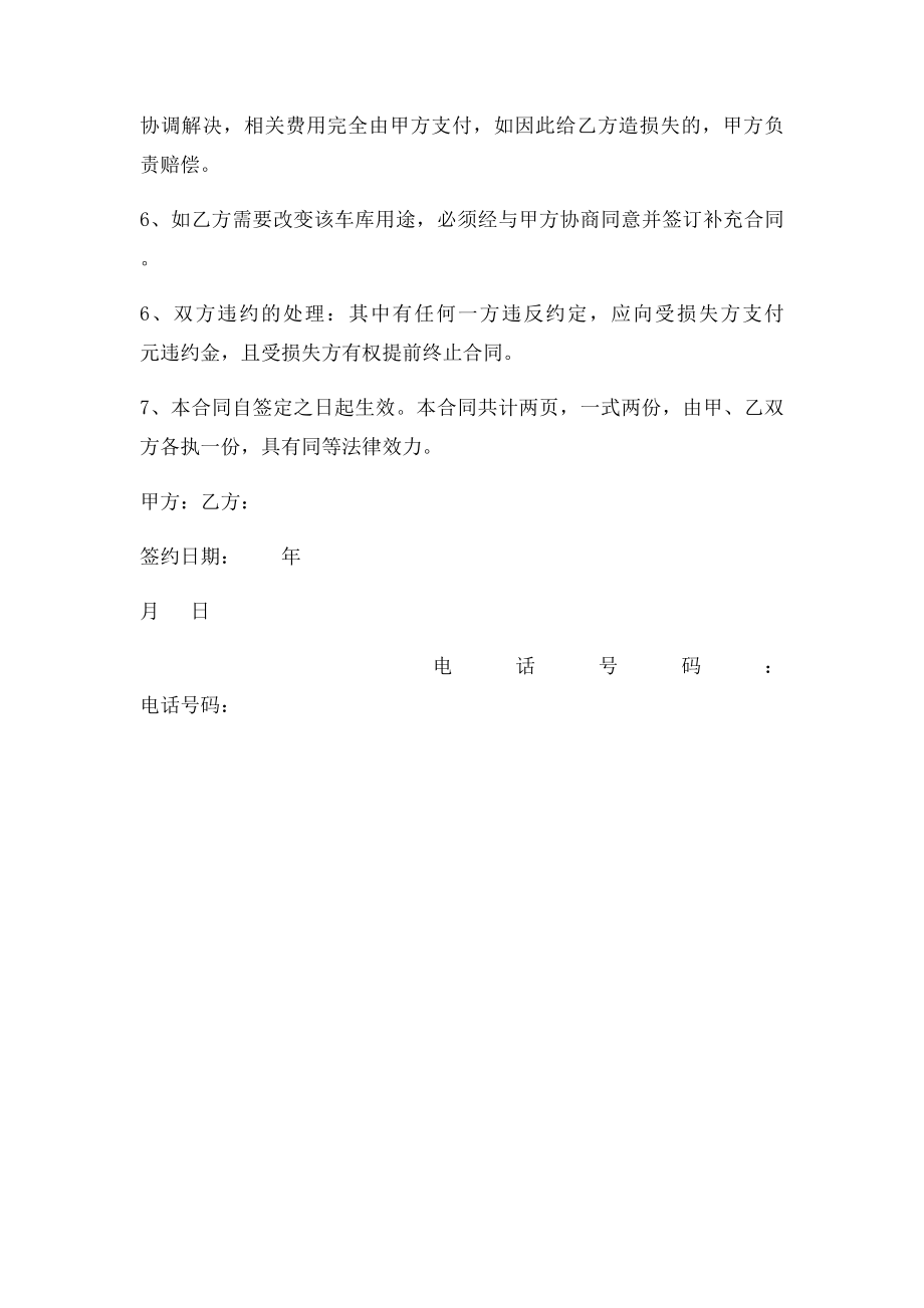 车库出租合同.docx_第2页