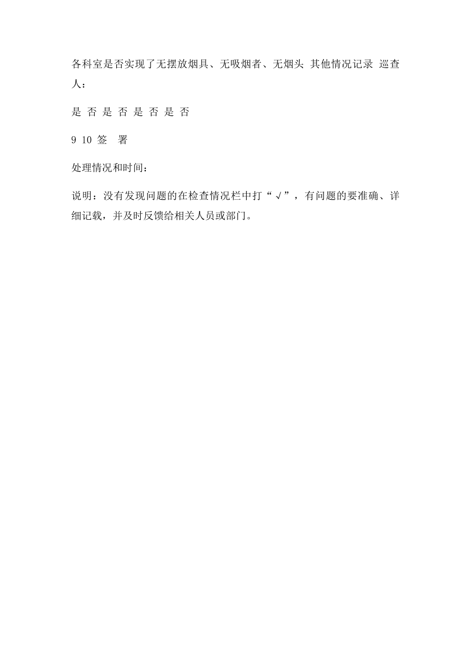 控烟考评奖惩记录表[1].docx_第2页