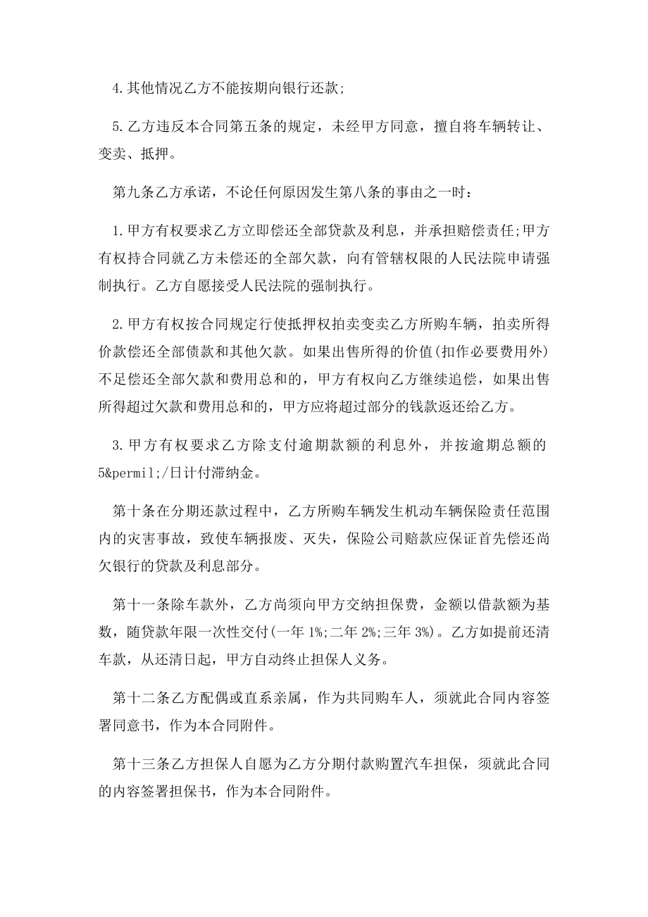 汽车金融贷款合同范本.docx_第3页