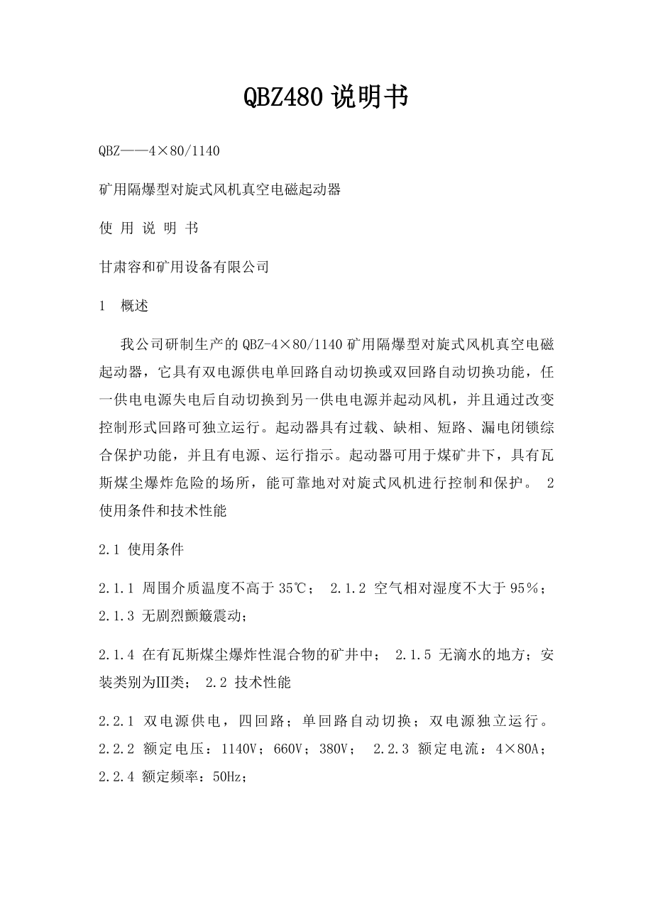 QBZ480说明书.docx_第1页